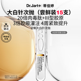 蒂佳婷（Dr.Jart）【重磅新品】胶肽大白针次抛15支胶原蛋白 抗皱紧致修护 生日礼物