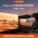 极米（XGIMI）Play6 + 车载观影配件套装 家用智能投影机