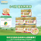 爷爷的农场有机婴幼儿面条5盒装(细面+五谷面*2+蝴蝶面+片片面)