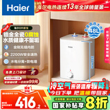 海尔（Haier）国家补贴20%小厨宝电热水器 EC8FA好水质一级能效 2200W速热大水量 家用厨房小型储水式节能热水宝
