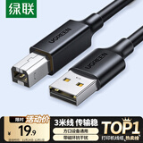 绿联打印机数据连接线  USB2.0AM/BM方口接头高速打印线  通用惠普HP佳能爱普生打印机上行线3米10328