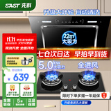 先科（SAST）油烟机侧吸式抽油烟机燃气灶吸油烟机灶具两件套厨房抽烟机家用烟灶套装脱排大吸力小户型低噪静排 包安装【液化气-套装】22立方+5.2KW猛火灶 5年保修