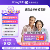 【父母体检专属】爱康国宾 感恩金卡中老年健康体检套餐 肿瘤标志物 心血管 男女通用 感恩金卡