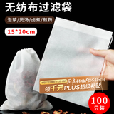 拜杰煲汤袋隔渣袋 卤料袋抽线无纺布茶包袋中药袋煎药袋一次性过滤袋 