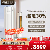 奥克斯（AUX）2匹空调柜机 省电侠 新一级能效变频冷暖家用静音立柜式客厅防直吹以旧换新KFR-51LW/BpR3GQS1(B1)