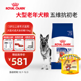皇家狗粮老年成犬狗粮犬粮宠物大型犬SGR26全价犬粮≥5岁15KG