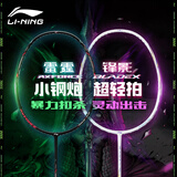 李宁（LI-NING）羽毛球拍雷霆小钢炮VS锋影超轻全碳素2支装黑白对拍 4U/5U已穿线