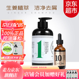 姜力生姜洗发水1号原生姜汁植萃洗发露 控油蓬松去屑洗头膏男女通用 1号洗发水+10号精华液