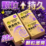 杰士邦超凡持久003延时避孕套黄金颗粒安全套男专用持久防敏感套套计生 【第3件0元】纯黄金持久颗粒8只