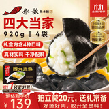 船歌鱼水饺一人食多味鲅鱼水饺馄饨礼盒装920g/48只 生鲜速冻饺子 健康早餐