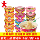 公仔面 海鲜麻油牛肉迷你碗仔面方便面桶装小碗速食泡面 香港公仔面碗面 混搭12碗452g