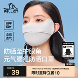 伯希和（Pelliot）防晒口罩女腮红护眼角3D立体面罩防紫外线凉感透气16325602海鸥灰