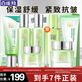 百雀羚（PECHOIN）套装 水嫩倍现补水礼盒 保湿锁水洗面奶爽肤水乳液护肤化妆品官方 洁面+水乳+眼精华+爽肤水+维生素面霜+保湿洁面