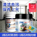 SMITH&VANDIVER大理石清洁剂抛光蜡瓷砖地砖石材护理剂花岗岩打蜡保养液强力去污 【不满意包退】清洁粉护理剂套餐