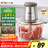 小熊（Bear）绞肉机家用 辅食机婴儿绞馅机 碎肉机 多功能料理搅拌 打蒜器电动 搅肉机 约2升双刀QSJ-B03E1