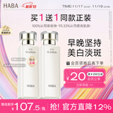 HABA沁润美白柔肤水180ml 美白祛斑 保湿紧致 