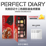完美日记【限定加色】十二色眼影盘19金虎墨猫细腻持妆圣诞节礼物送女生