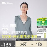 蕉下（beneunder）防晒衣披肩女UPF50+冰丝肤感AL41524冰川灰M