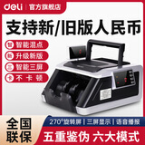 得力（deli）验钞机支持2025新版人民币点钞机2026银行专用小型便携办公家用商超适用智能真人语音播报收银支付 【B类商用款】5重防伪|33314S