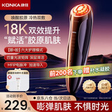 康佳（KONKA）美容仪家用按摩仪提拉紧致脸部去黑头仪导出导入生日礼物实用送女友女生老婆妈妈高档