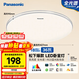 松下（Panasonic）吸顶灯卧室餐厅灯RA95高显色36瓦圆形吸顶灯HHXN4038L