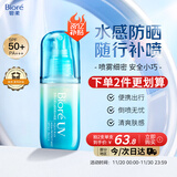 碧柔（Biore）花王沁感防晒喷雾60ml户外隔离霜高倍防晒霜防水紫外线通勤护肤品