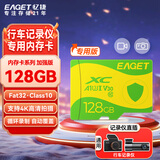 忆捷（EAGET）128GB TF（MicroSD）存储卡 C10 黄绿卡 适用360海康凌度盯盯拍监控行车记录仪 高速内存卡