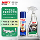 索纳克斯（SONAX）德国进口真皮皮革护理剂座椅翻新保养内饰清洁去污上光nappa沙发 【有孔皮革】清洁护理组合