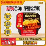 海底捞自热火锅 方便速食出游野餐便携无需热水 麻辣小酥肉火锅275g