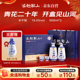 古越龙山 青花二十年 传统型半干 绍兴黄酒 500ml*2 礼盒装 花雕 