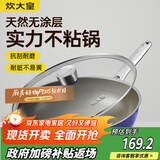 炊大皇炒锅有钛0氟不锈钢不粘平底炒锅0涂层钛锅32cm