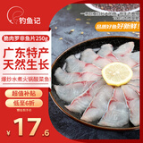钓鱼记脆肉罗非鱼片/翡翠鱼片250g/袋 酸菜水煮火锅鱼冷冻脆鲷鱼片