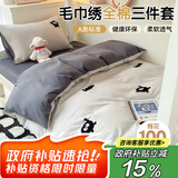 艾薇 A类毛巾绣全棉三件套学生宿舍床单枕套被套150*200cm 乌黑淡灰
