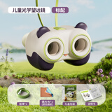 柯学基迪儿童生日礼物户外玩具双筒便携演唱会高清高倍熊猫望远镜公园观鸟