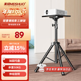 美硕（MEISHUO）投影仪支架投影机落地三脚架带托盘可伸缩通用款三角架极米小米坚果米家爱普生明基大眼瞪当贝