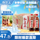 达利园 和其正传统草本植物配方凉茶0防腐剂植物饮料550ml*15瓶整箱装