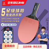 双鱼乒乓球拍单拍五星学生成人专业级5星七层实木底板五星乒乓球拍 五星全能型【直单拍】含球+拍包