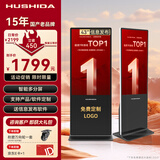  互视达（HUSHIDA）立式广告机43英寸广告显示屏一体机落地式电子水牌竖屏触摸查询机党建宣传屏显示器非触摸
