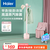 海尔（Haier）蒸汽挂烫机家用 2.5L单杆多功能熨烫机 手持挂烫机电熨斗熨衣机 HY-GD1802E