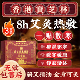 宝芝林暖宫贴艾灸贴腰腹发热贴祛湿疏肝解郁排毒艾草颈椎腰膝盖热敷3盒