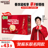 雀巢（Nestle）【樊振东同款】1+2原味低糖*速溶咖啡三合一冲调饮品24条360g