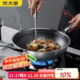 炊大皇 炒锅 304不锈钢炒菜锅平底不粘炒锅34cm  可立可视盖不挑灶