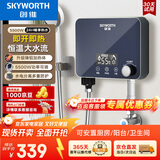 创维（Skyworth）即热式电热水器小厨宝功率可调小型沐浴家用电热水加热器省电免储水不限水量过水热水宝水电分离 5500W 沐浴款-1.5M线-漏保插头+过滤器 自行安装