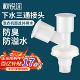 柯锐迩洗衣机地漏三通接头 洗衣机排水管厨房下水管地漏三通防臭盖接口两用三合一接头
