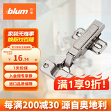 百隆（BLUM）奥地利进口快装阻尼铰链静音缓冲衣橱柜铰链CLIP 100°五金配件 CLIP100°快装铰链/全盖