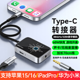 锋奥平板转接器type-c耳机转接头二合一ipad转接线适用苹果17/15/16华为小米手机游戏专用直播转换器 升级版【type-c转3.5mm】直播K歌游戏快充