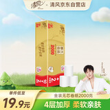 清风【李昀锐同款】无芯卷纸 原木金装4层加厚2000克/12卷 卫生纸