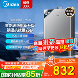 美的（Midea）燃气热水器天然气热水器水气双调ECO节能43%无极变升多重安防大屏数显防冻MK1S/HWFpro 16L 升级金刚速热仓多路供水无干扰 天然气大水量多路供水