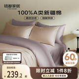 MIDO HOUSE铭都60支新疆长绒棉纯棉贡缎色床上四件套-奶茶粉 1.8m床单款