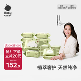 babycare婴儿手口湿巾宝宝绿盖湿巾套装湿纸巾80抽*10包+20抽*10包